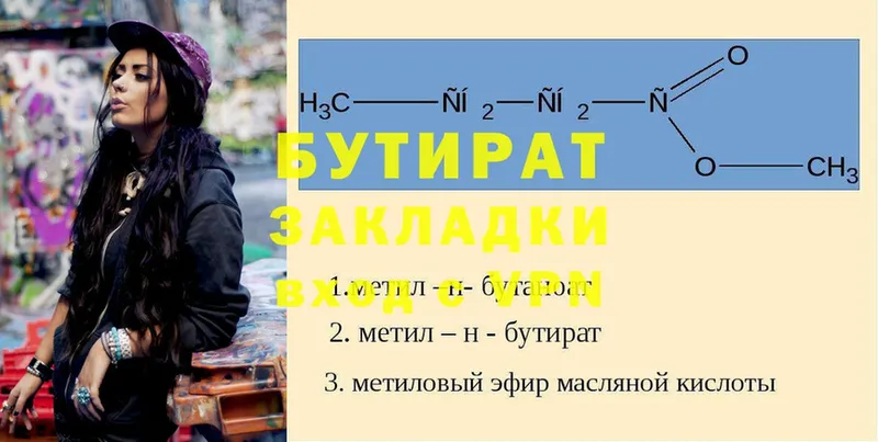 Бутират бутандиол  Болотное 